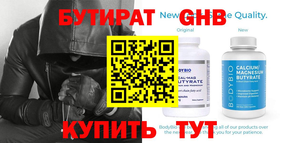 БУТИРАТ 99% Ковров