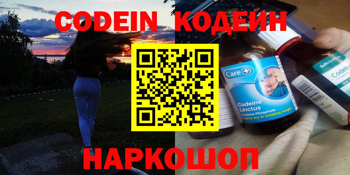 Ковров  Кодеин Purple Drank  Вход с VPN 