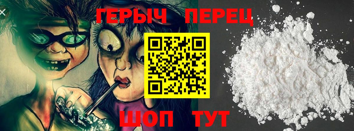 ГЕРОИН хмурый Ковров