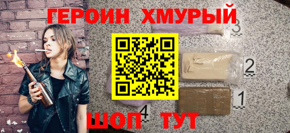 ГЕРОИН гречка  Вход с VPN  Ковров 