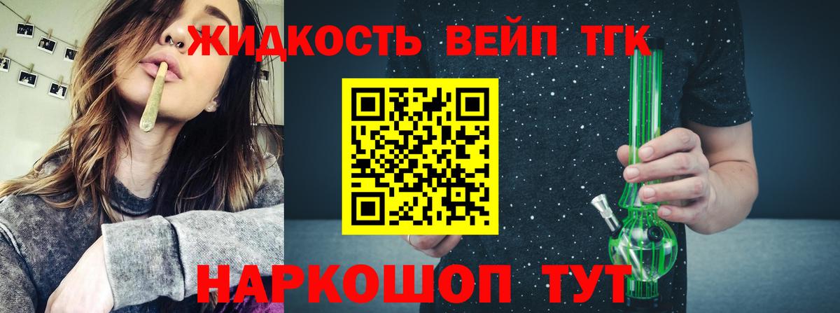 ТГК вейп с тгк  Вход с VPN  ТГК концентрат  Ковров 
