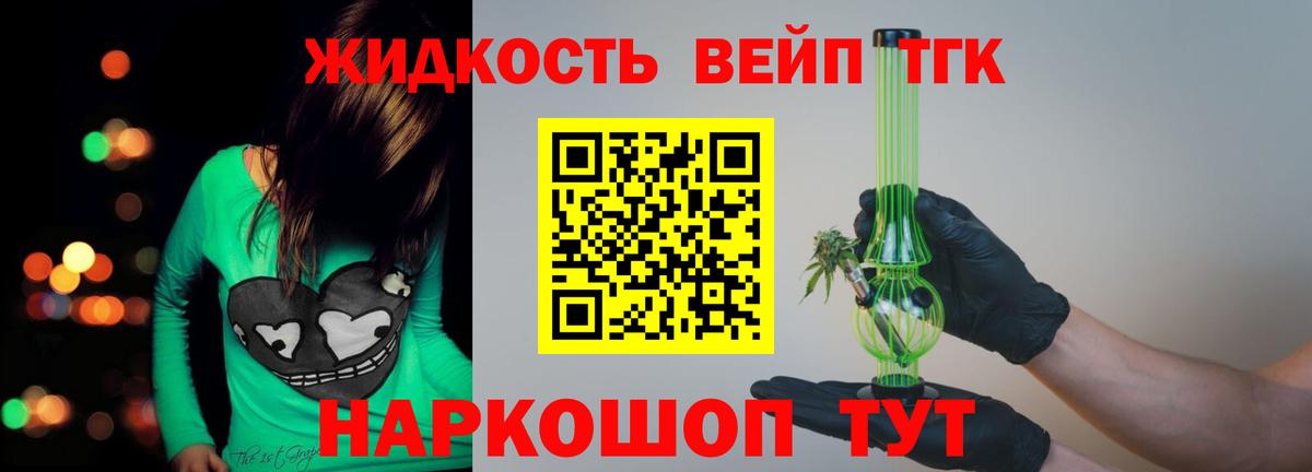 ТГК гашишное масло Ковров